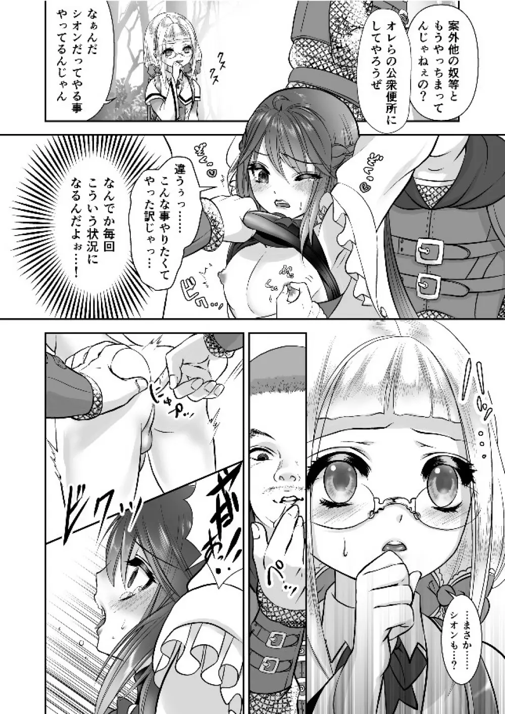 男の娘魔女のカリキュラム3 媚薬 Page.19