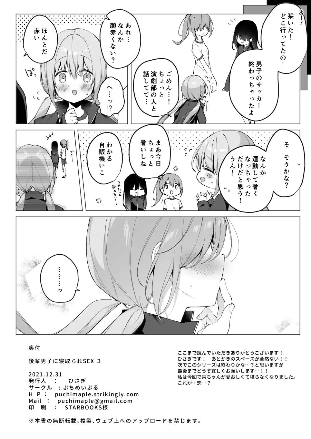 後輩男子に寝取られSEX 3 Page.22