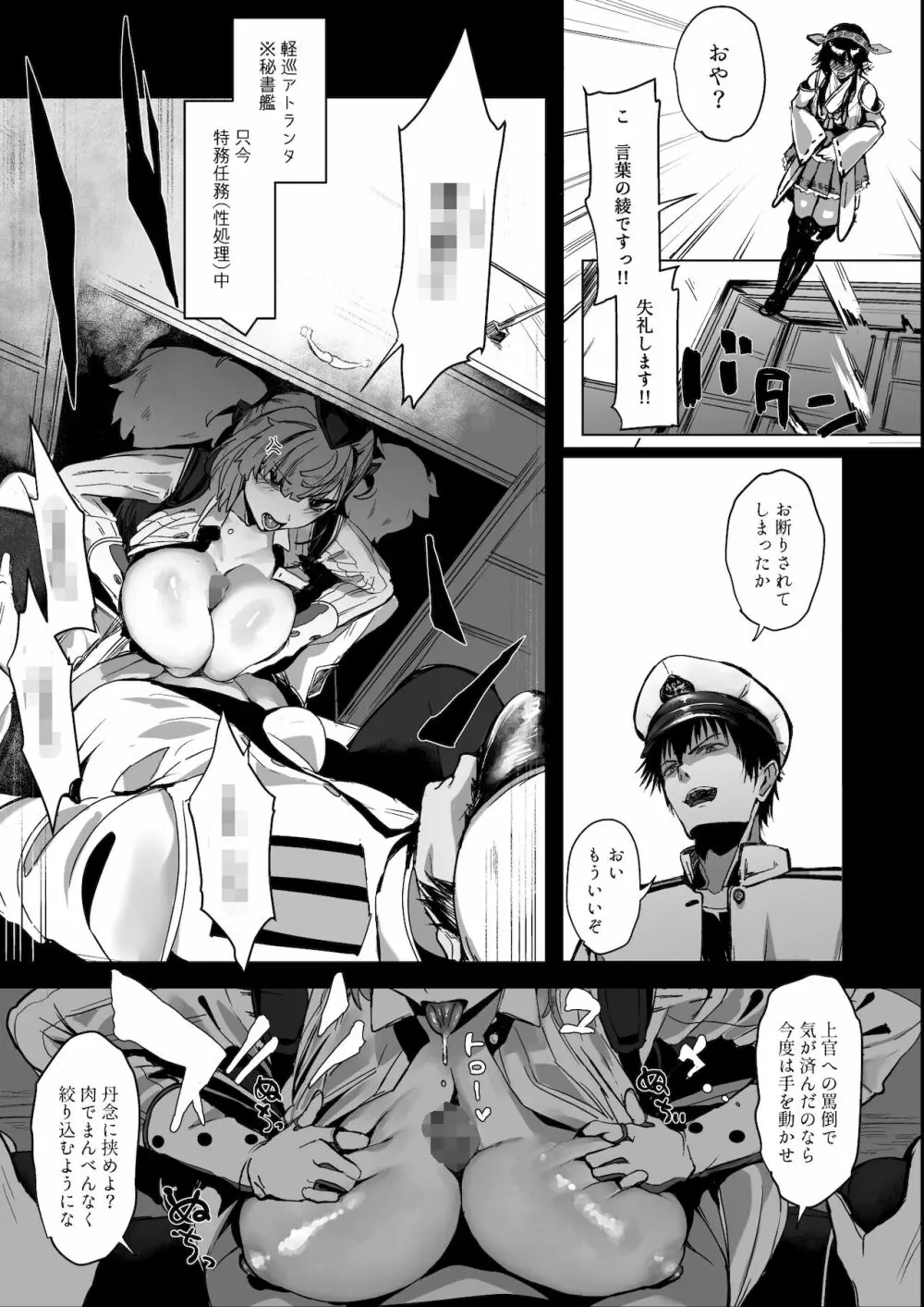 逆襲！やきもち娘アトランタ 従順ご奉仕H 提督さん籠絡作戦 Page.4