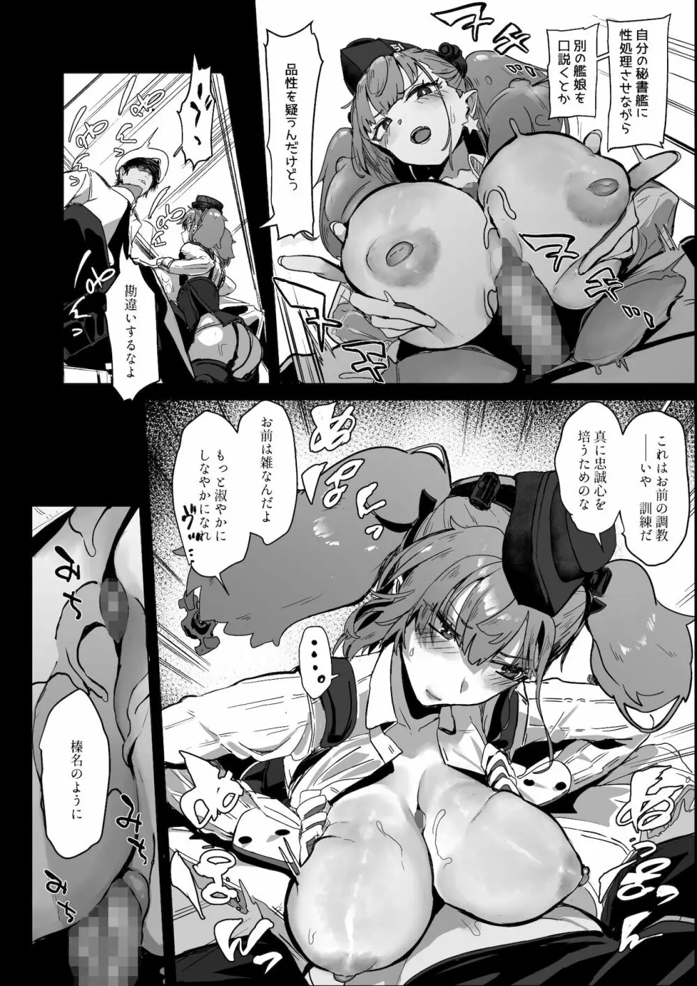 逆襲！やきもち娘アトランタ 従順ご奉仕H 提督さん籠絡作戦 Page.5