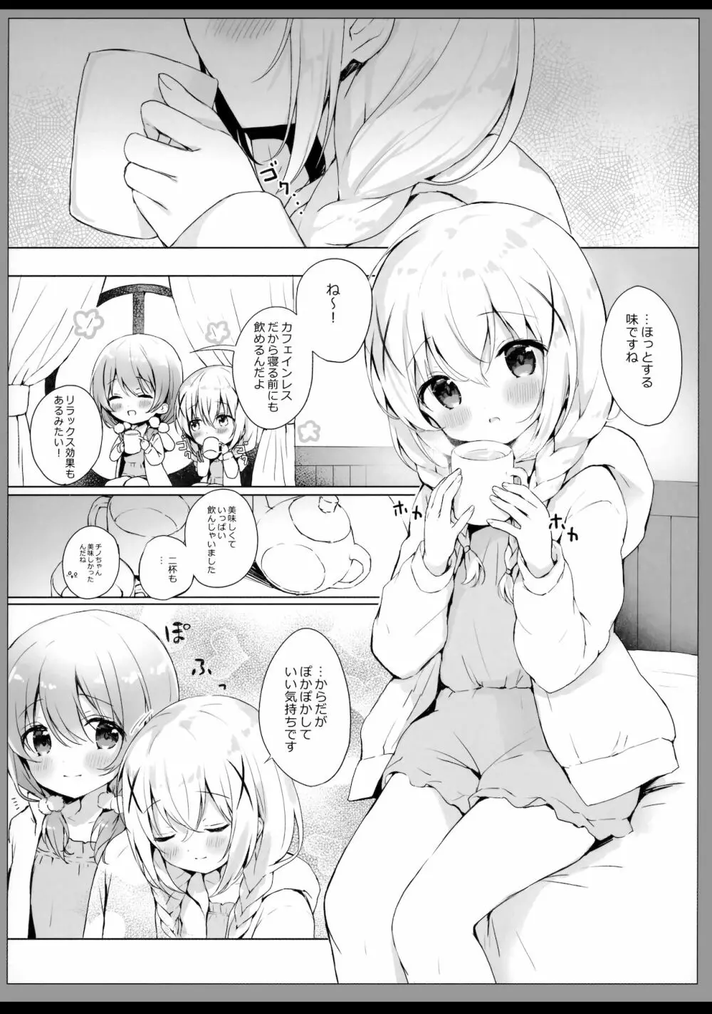 チノちゃんの可愛いところ見せて Page.4