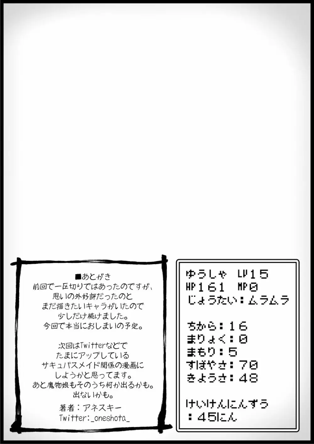 勇者に寛容すぎるファンタジー世界3 Page.43