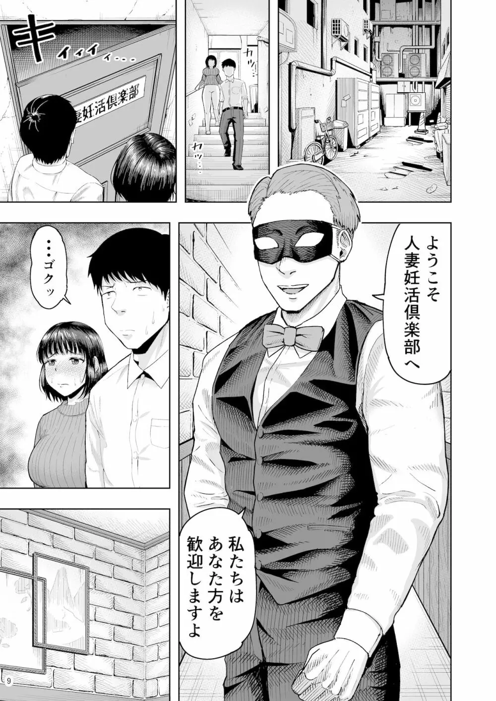 人妻妊活倶楽部 ~美咲さんの妊活記録~ Page.8