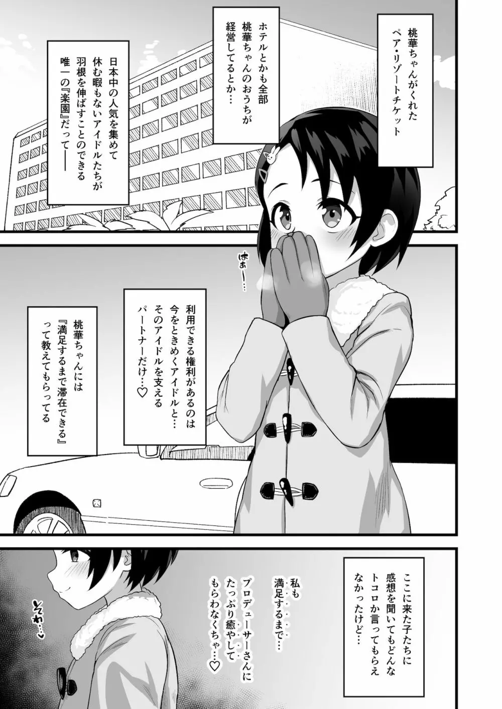 ラブハメ♡リゾート Page.3
