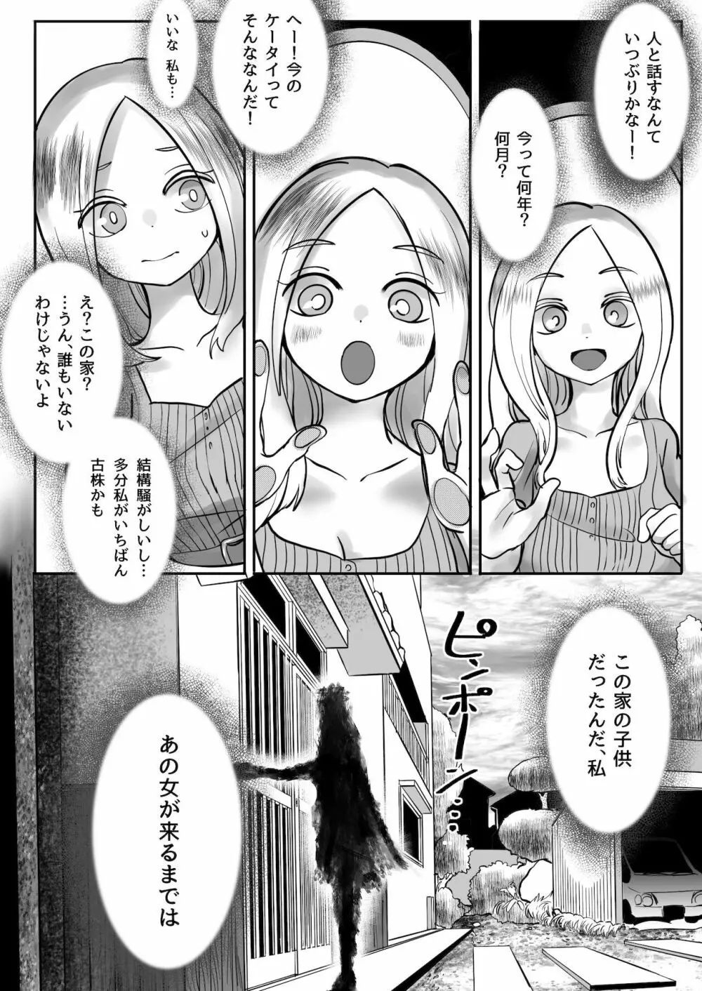 C99 デッドエンドハウス番外編 - ド含む2編収録。 Page.4