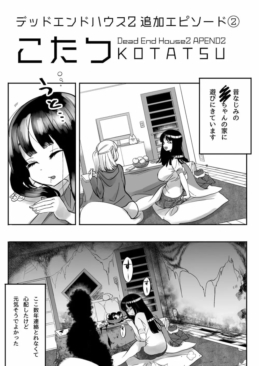 C99 デッドエンドハウス番外編 - ド含む2編収録。 Page.9