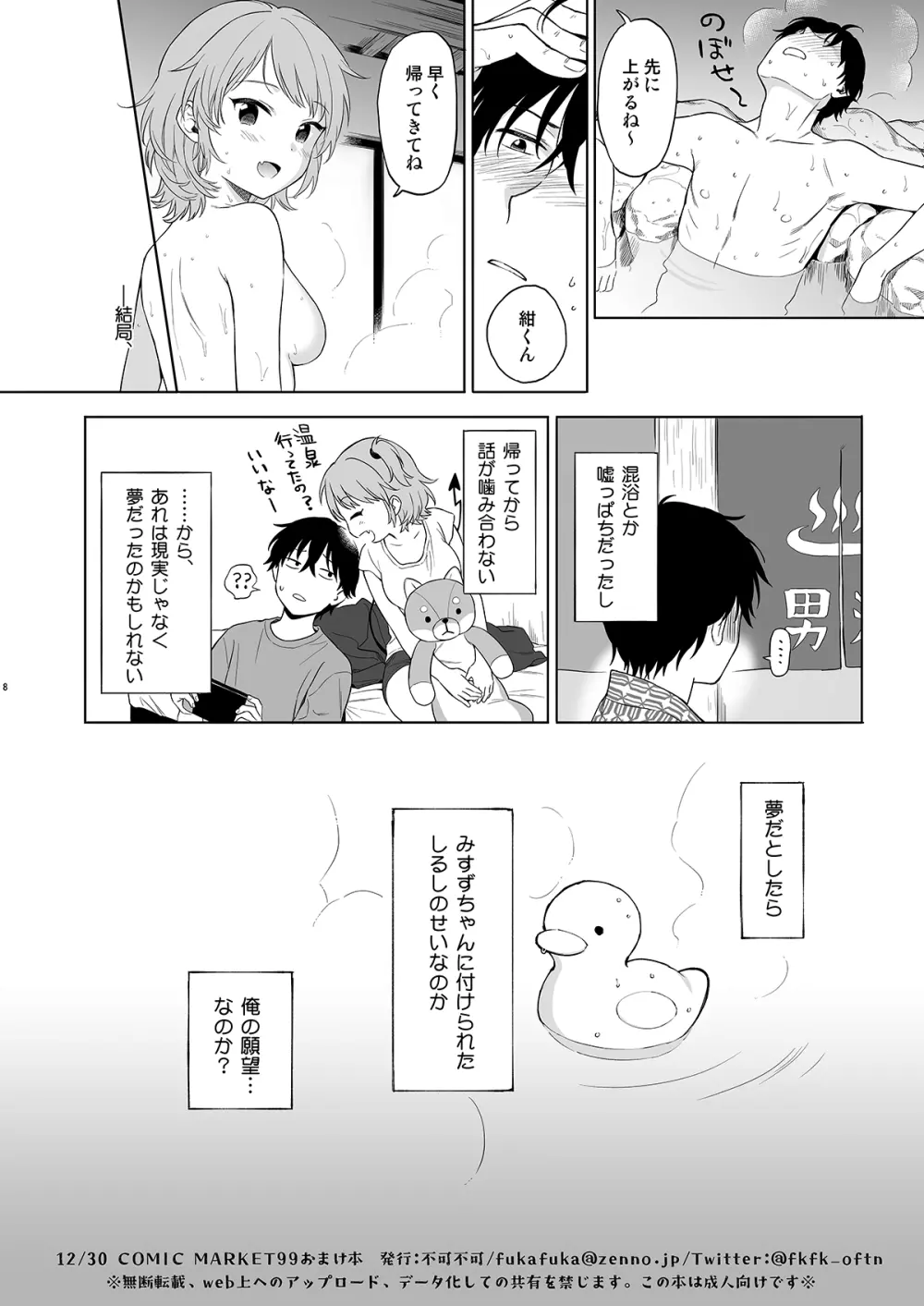 C99おまけ本 Page.8