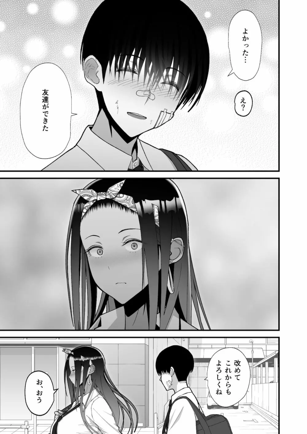 オタクに優しいギャルとイチャラブする話 Page.53