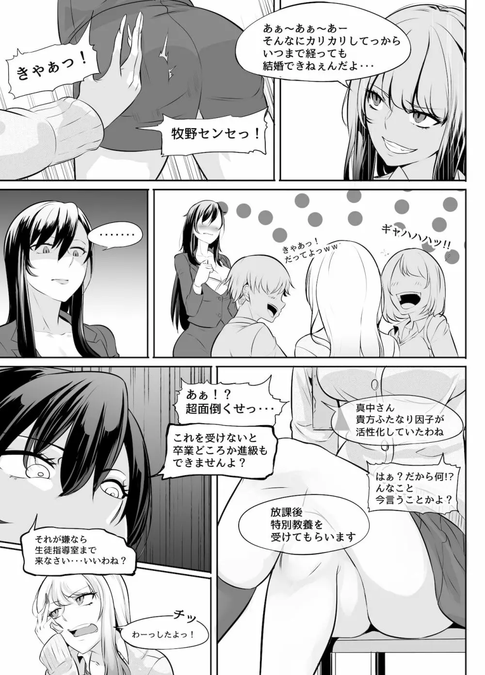 ふたなり漫画集MEDETASHI 2020～'21/2 Page.16