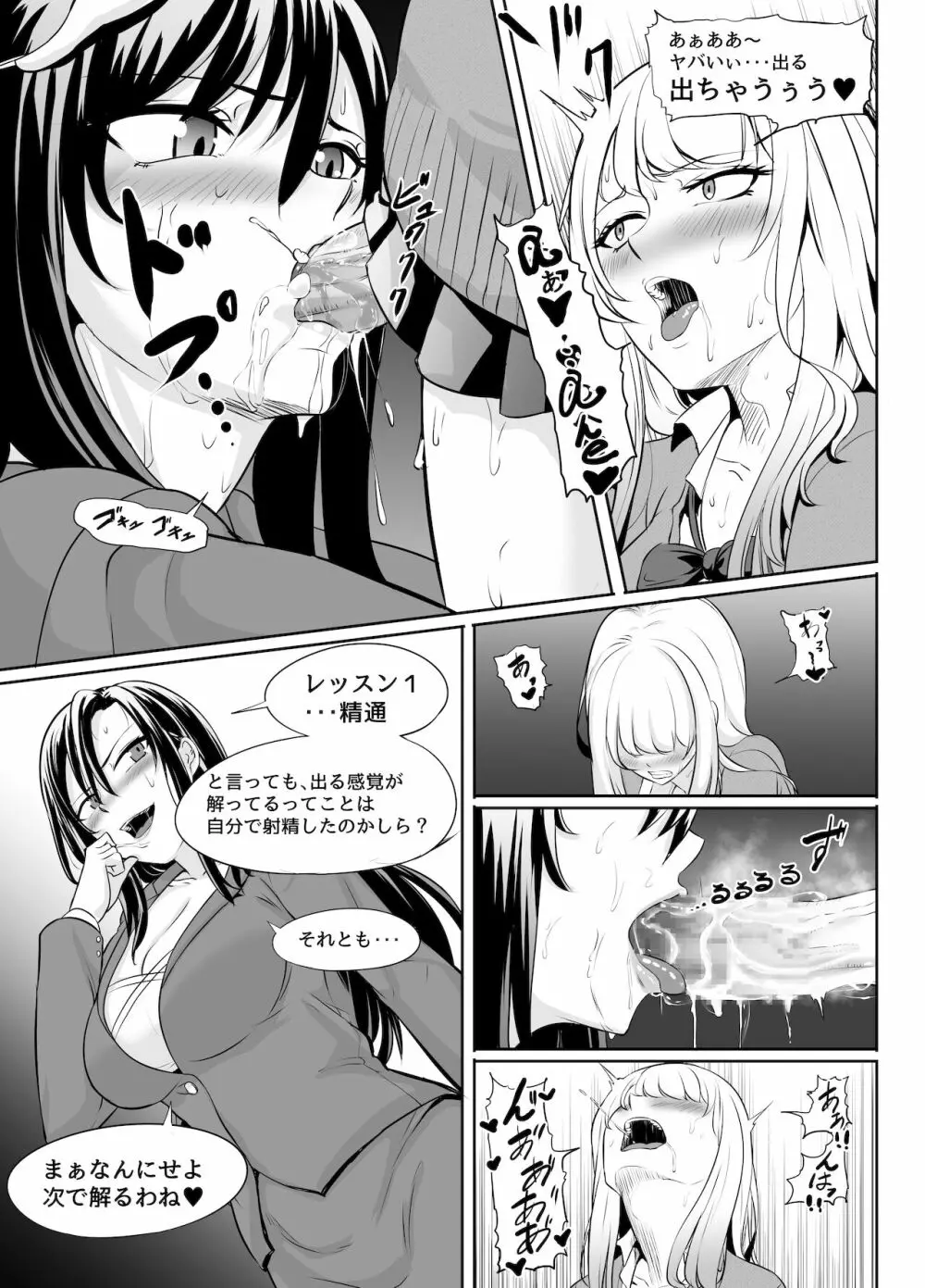 ふたなり漫画集MEDETASHI 2020～'21/2 Page.18