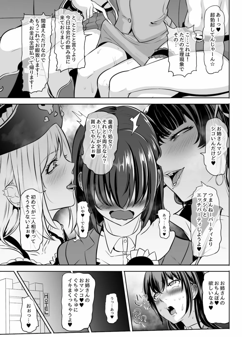 ふたなり漫画集MEDETASHI 2020～'21/2 Page.46