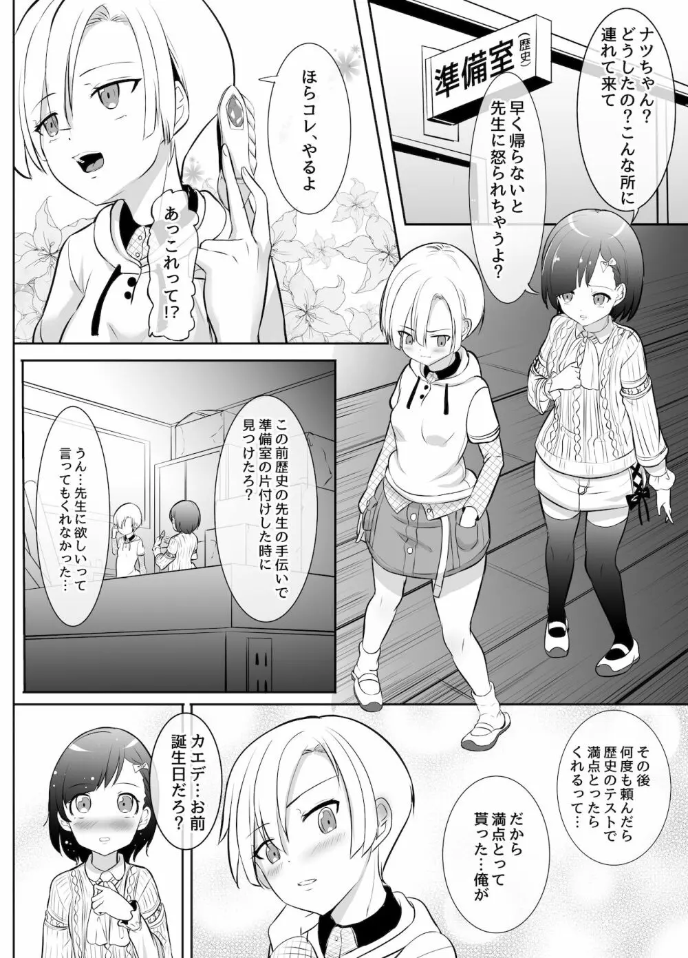 ふたなり漫画集MEDETASHI 2020～'21/2 Page.73