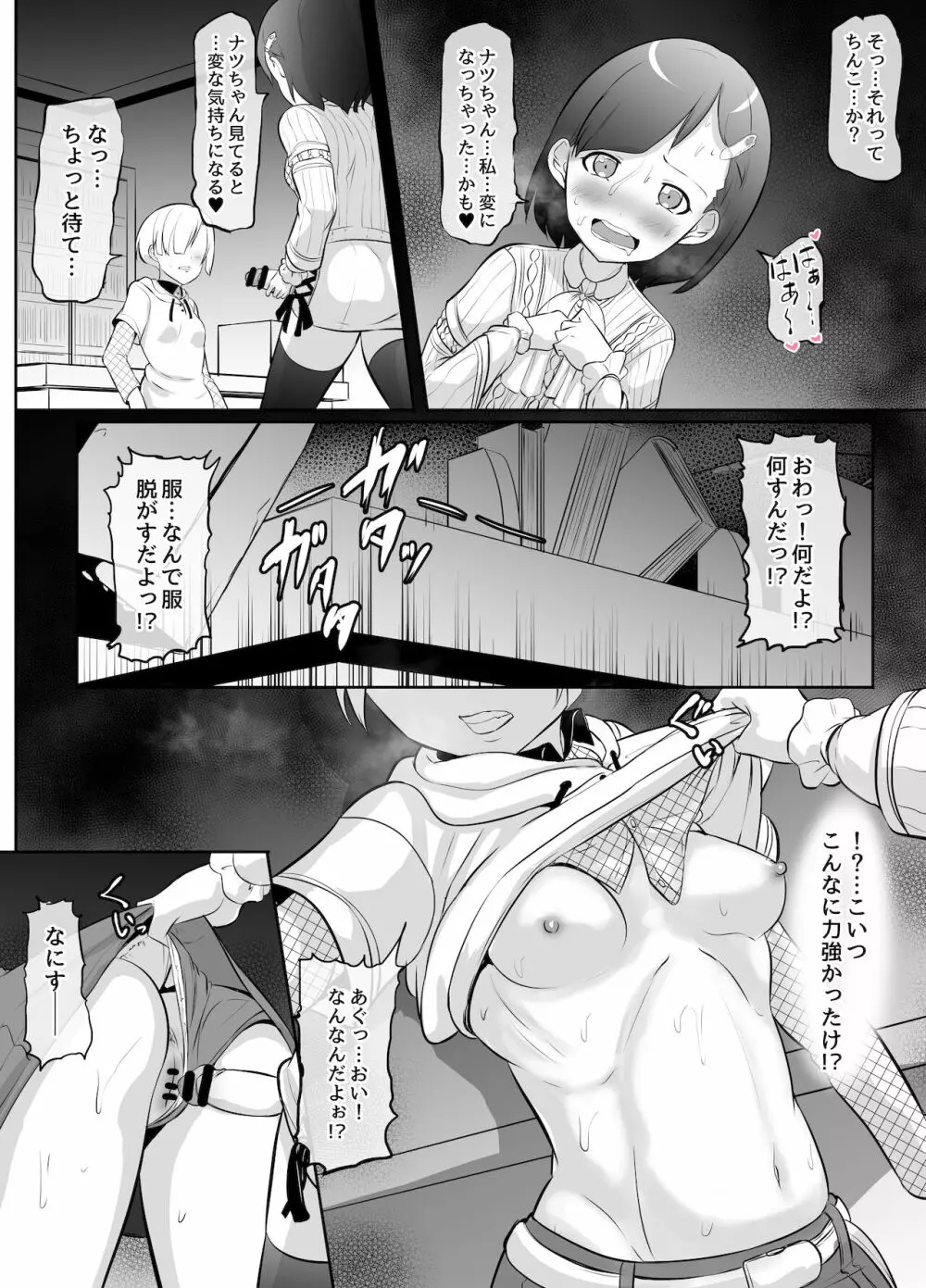 ふたなり漫画集MEDETASHI 2020～'21/2 Page.75