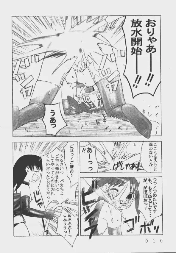 九龍城9 悪夢スペシャル2 Page.10