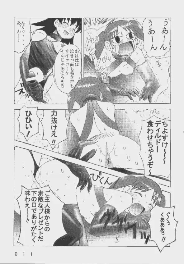 九龍城9 悪夢スペシャル2 Page.11