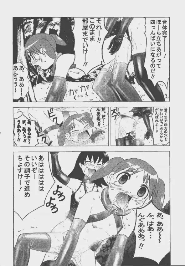 九龍城9 悪夢スペシャル2 Page.12
