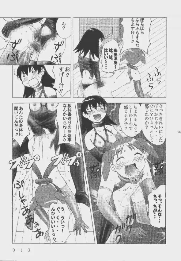 九龍城9 悪夢スペシャル2 Page.13