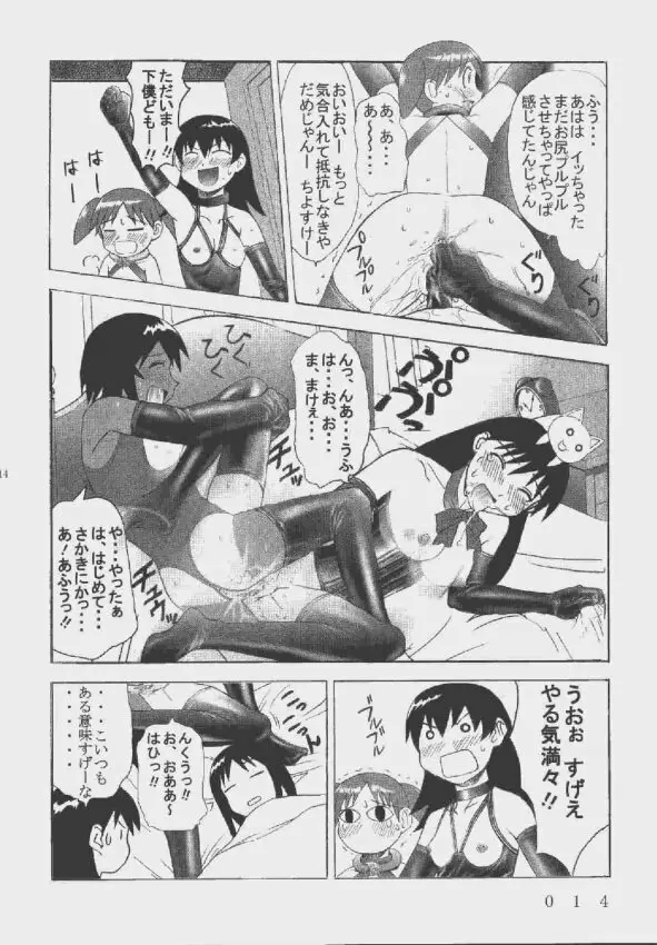 九龍城9 悪夢スペシャル2 Page.14
