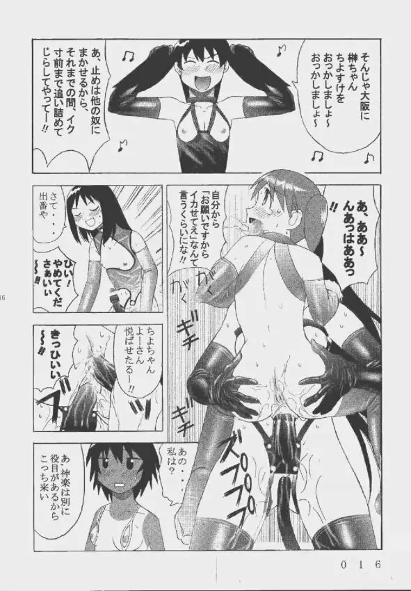 九龍城9 悪夢スペシャル2 Page.16