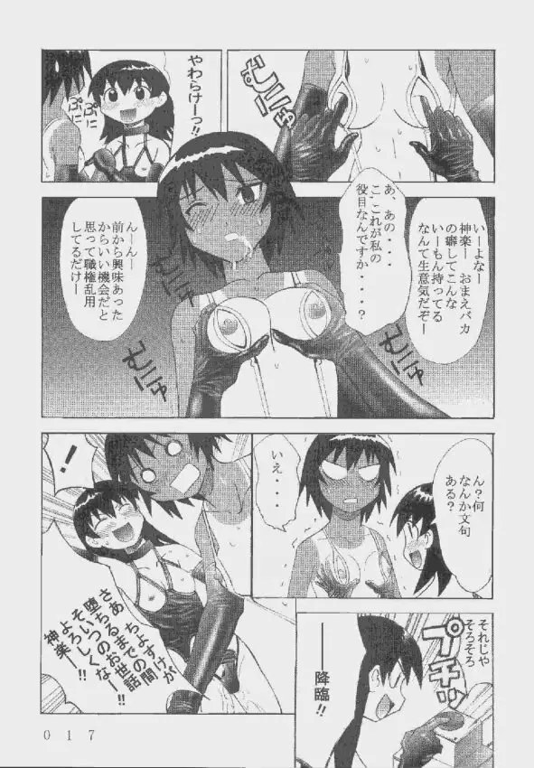 九龍城9 悪夢スペシャル2 Page.17