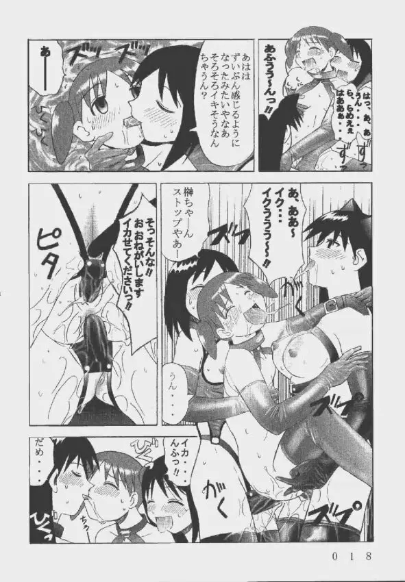 九龍城9 悪夢スペシャル2 Page.18