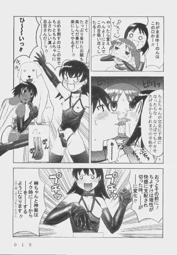 九龍城9 悪夢スペシャル2 Page.19