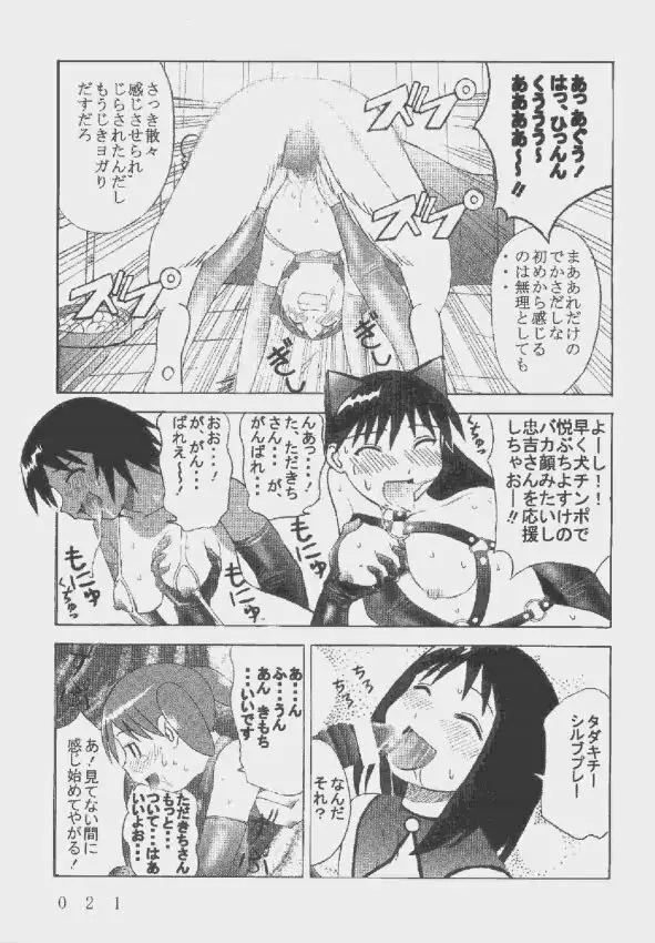 九龍城9 悪夢スペシャル2 Page.21