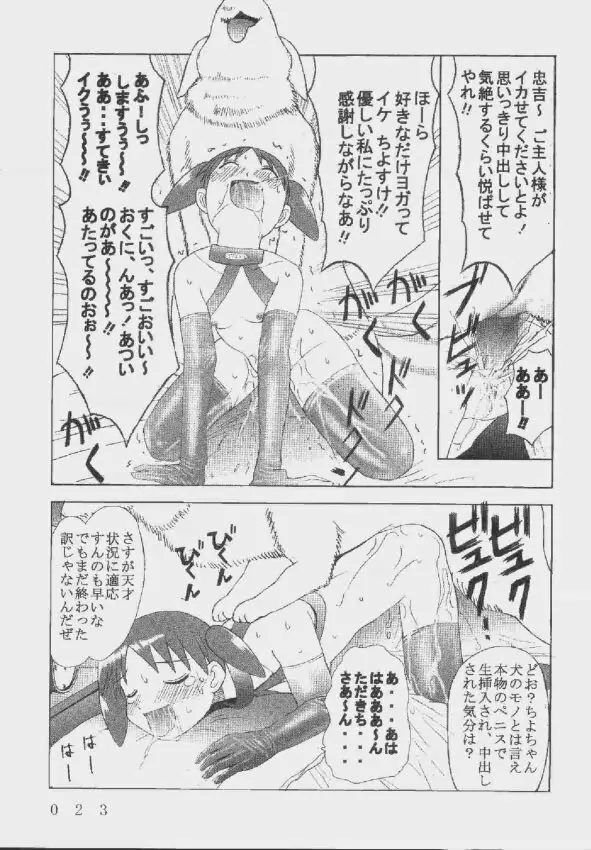 九龍城9 悪夢スペシャル2 Page.23