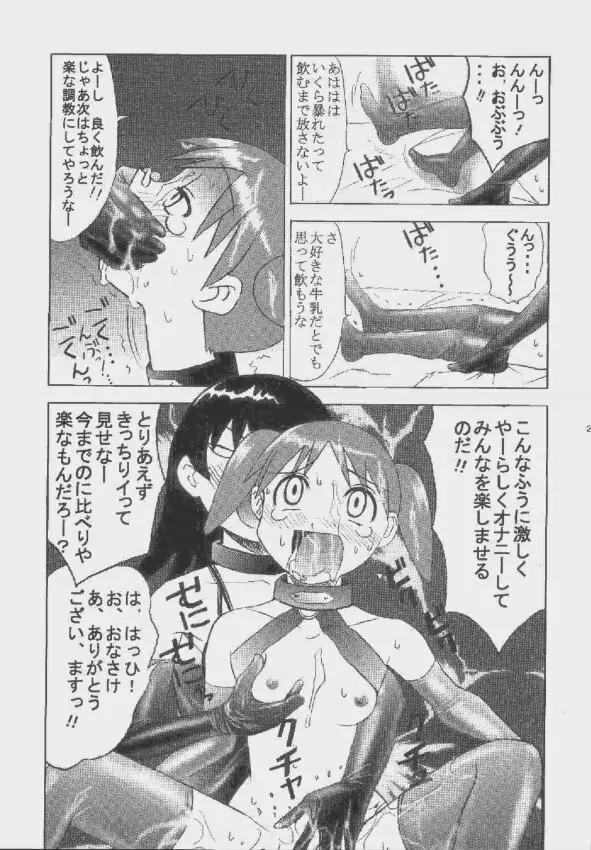 九龍城9 悪夢スペシャル2 Page.25