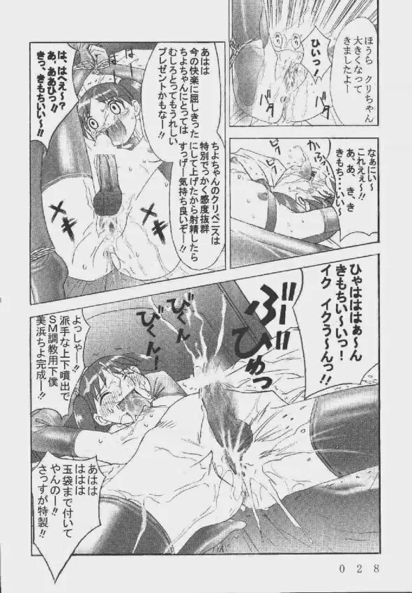 九龍城9 悪夢スペシャル2 Page.28