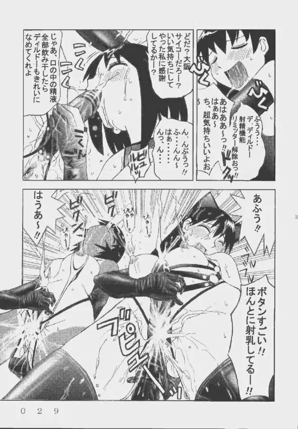 九龍城9 悪夢スペシャル2 Page.29