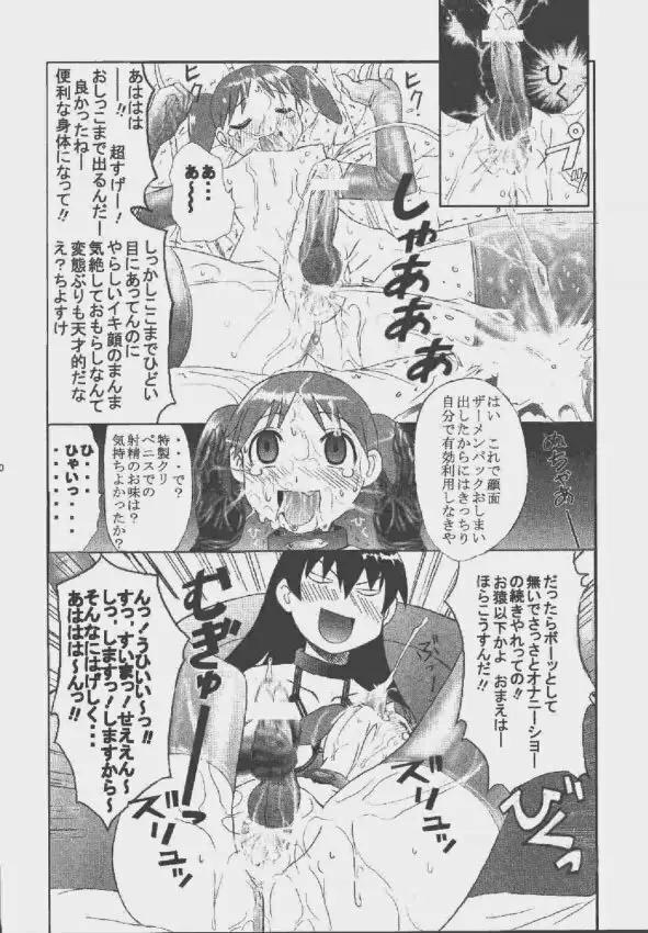 九龍城9 悪夢スペシャル2 Page.30