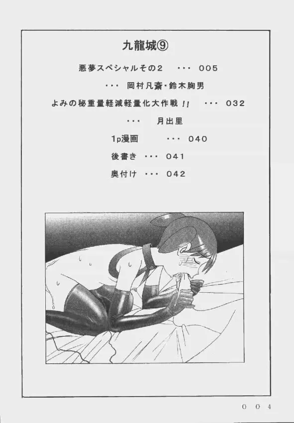 九龍城9 悪夢スペシャル2 Page.4