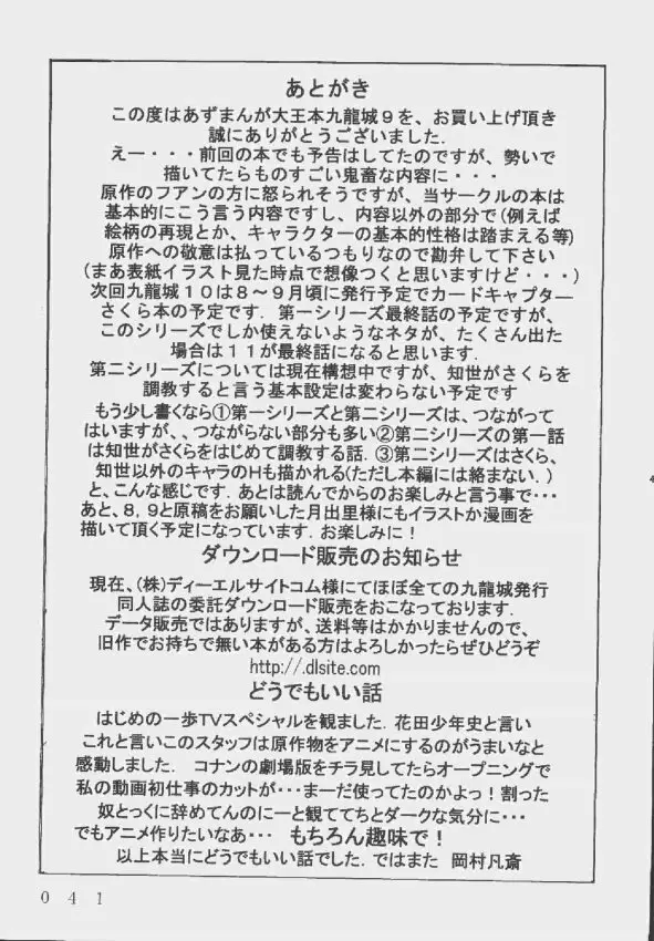 九龍城9 悪夢スペシャル2 Page.41