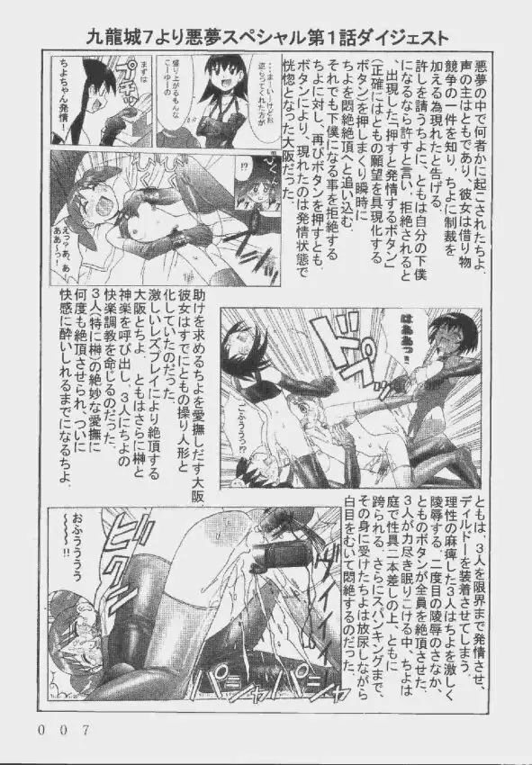 九龍城9 悪夢スペシャル2 Page.7