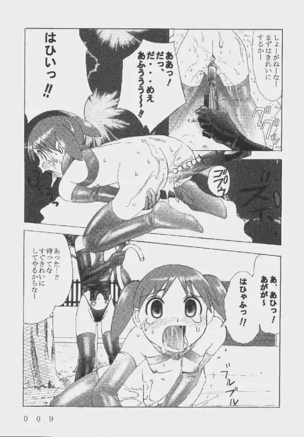 九龍城9 悪夢スペシャル2 Page.9