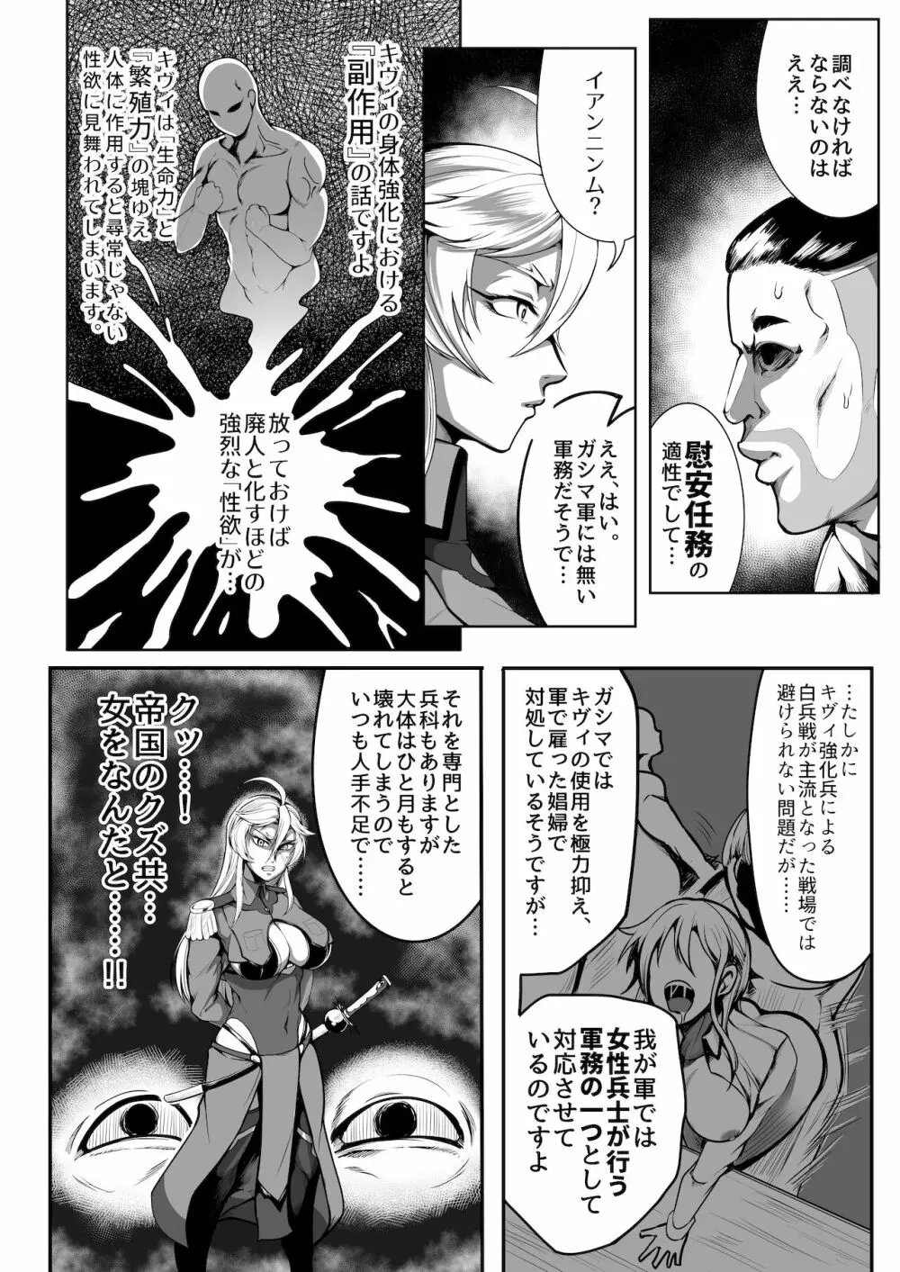 潜入慰安将校イナミ Page.19