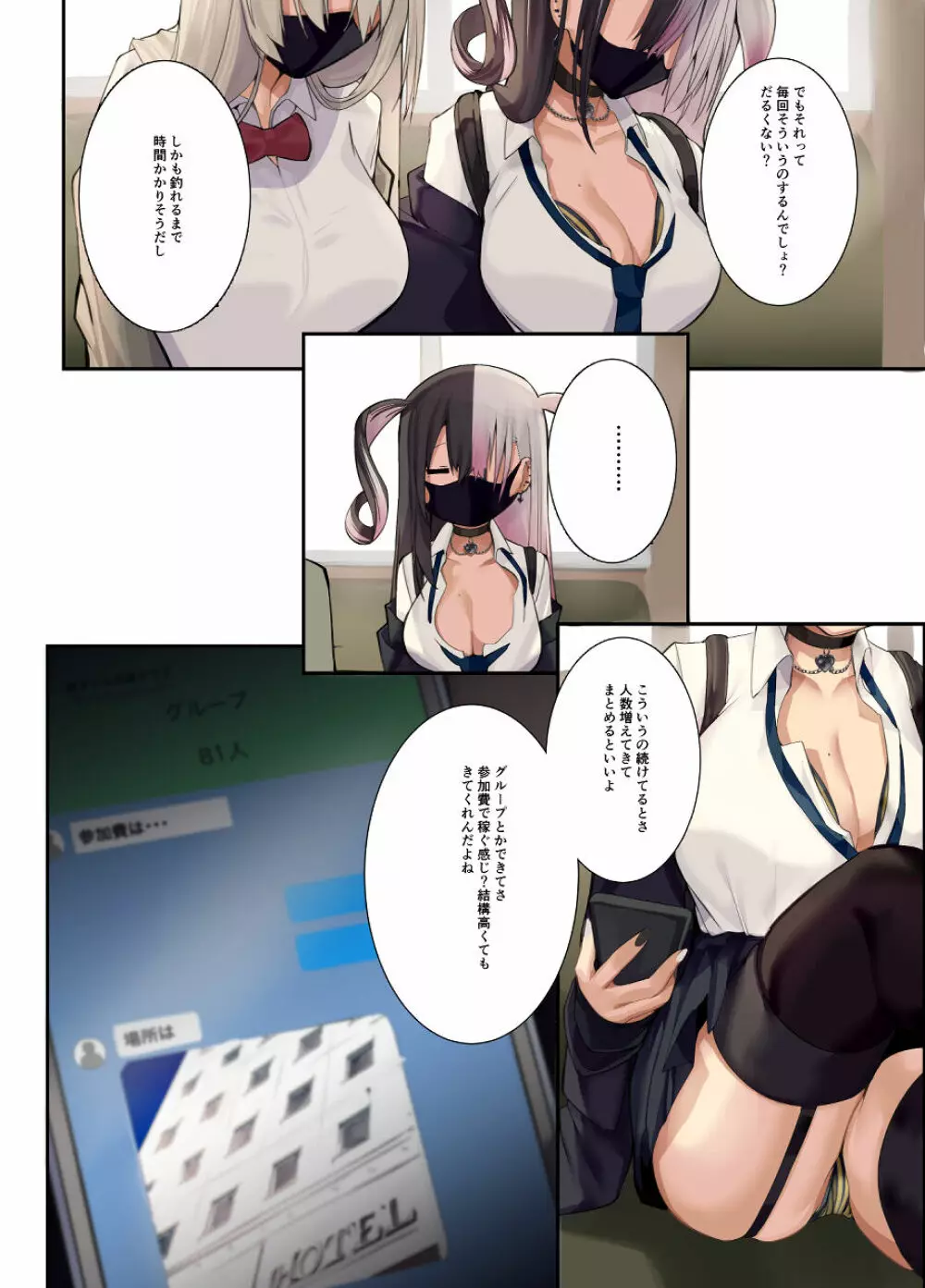ギャル巨乳の妄想 Page.9