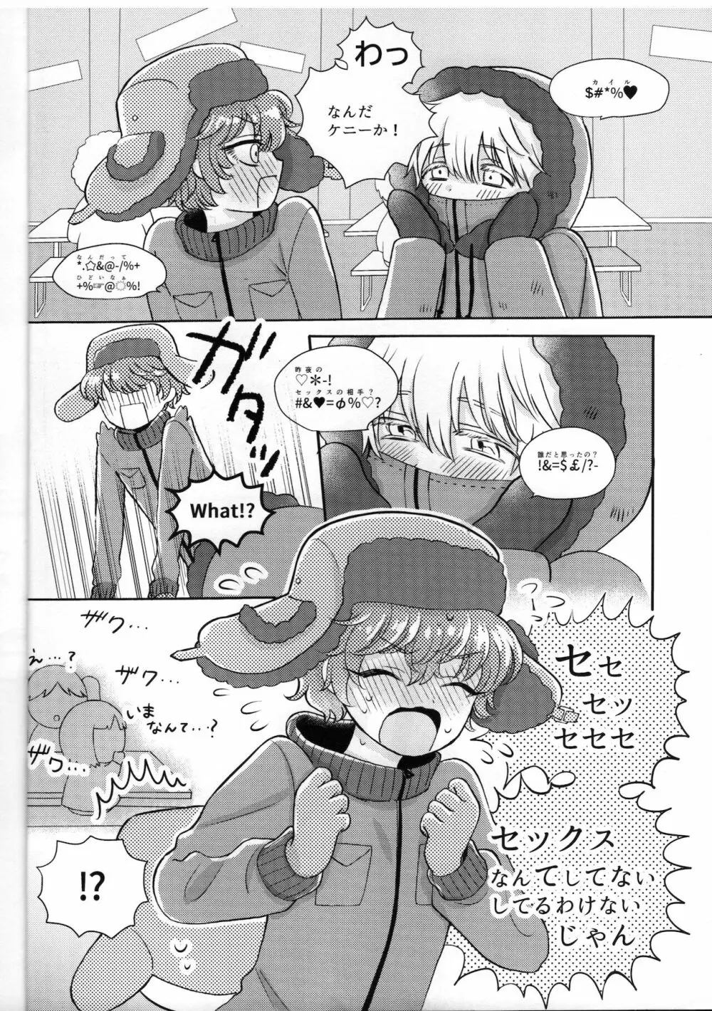 マイ・ペンデュラムSBF Page.5