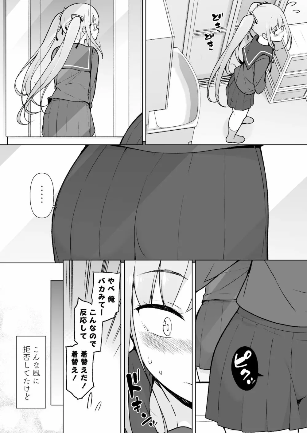 生意気ヤンキーが女装をしたら Page.14