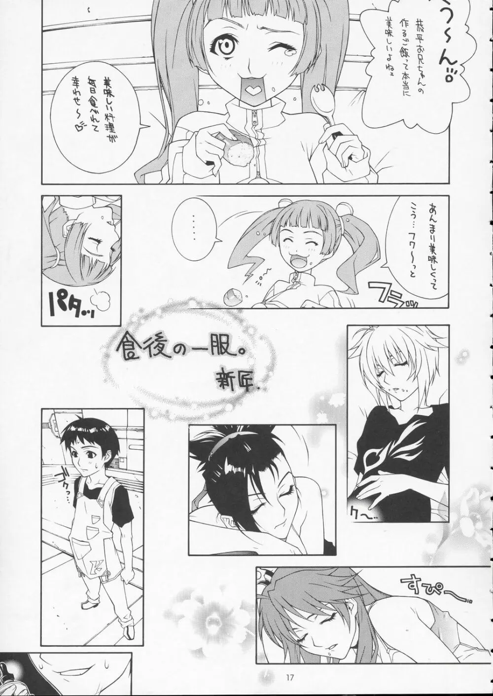 裂～VIRIVIRI～ Page.16