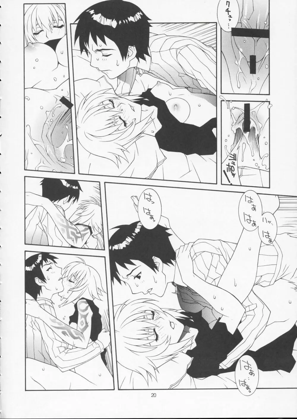 裂～VIRIVIRI～ Page.19