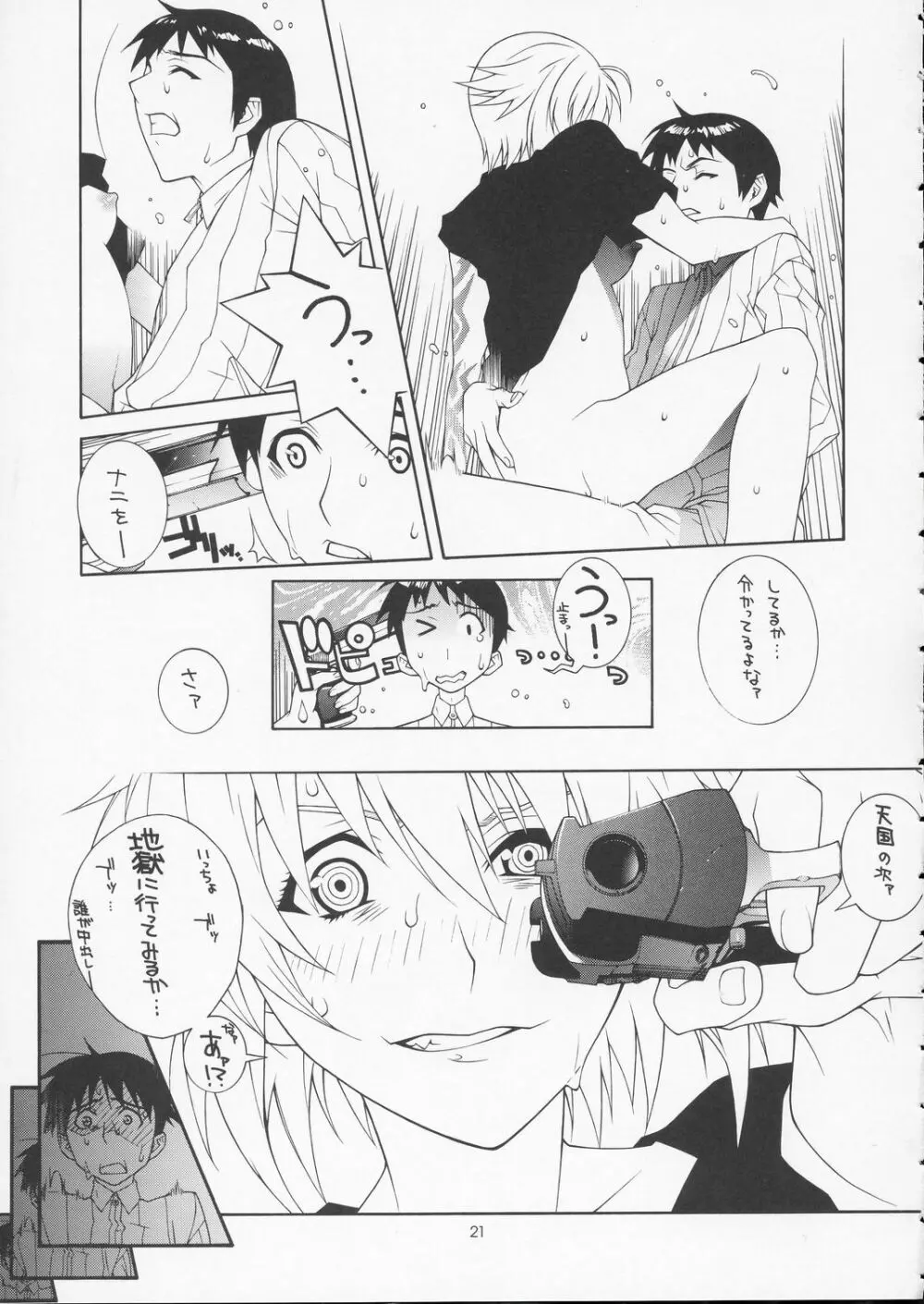裂～VIRIVIRI～ Page.20