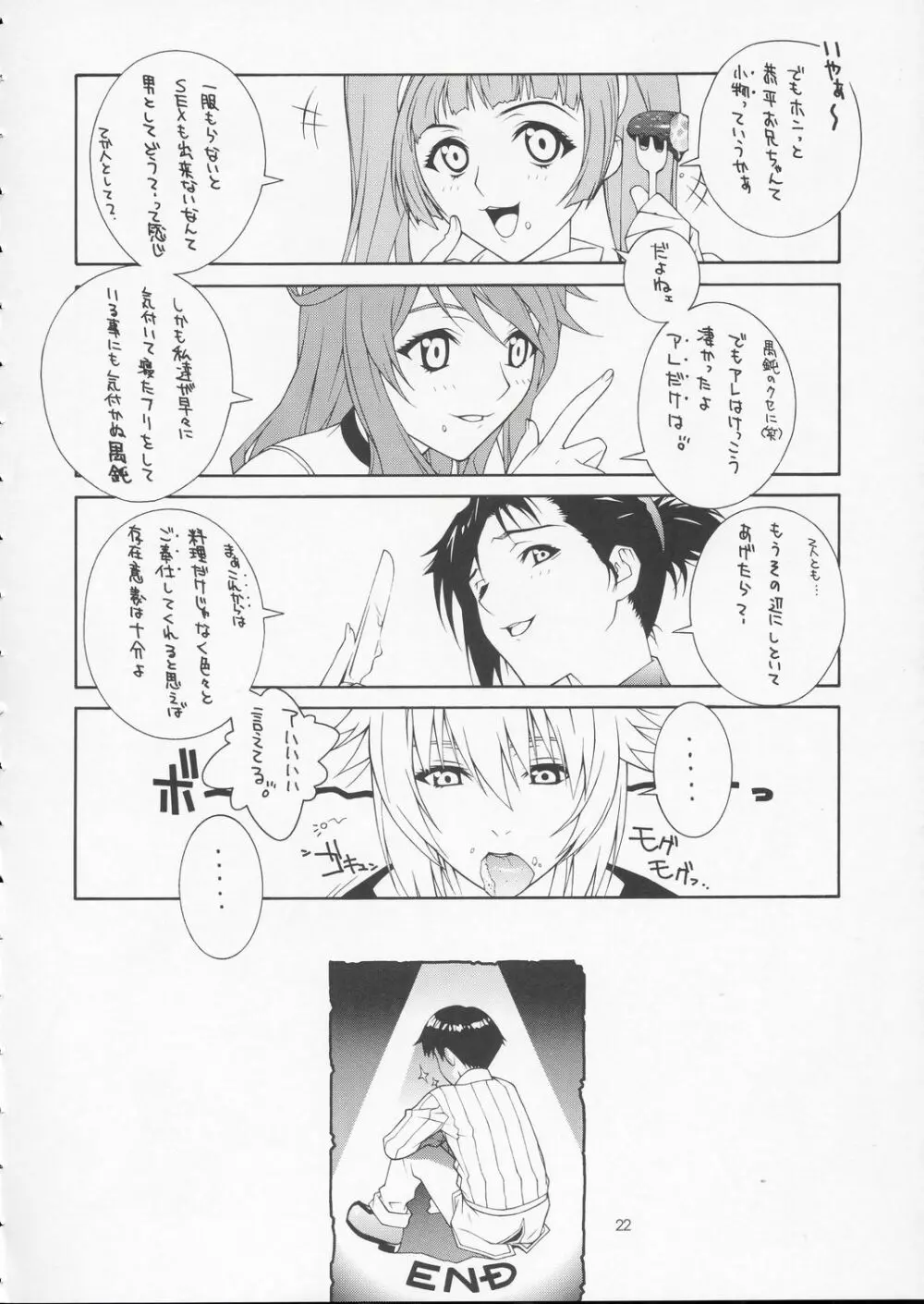 裂～VIRIVIRI～ Page.21