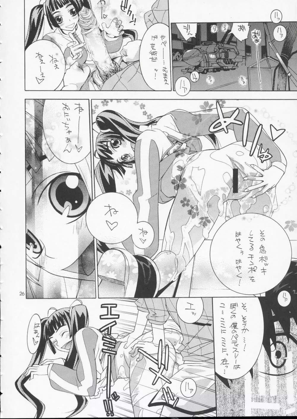 裂～VIRIVIRI～ Page.25
