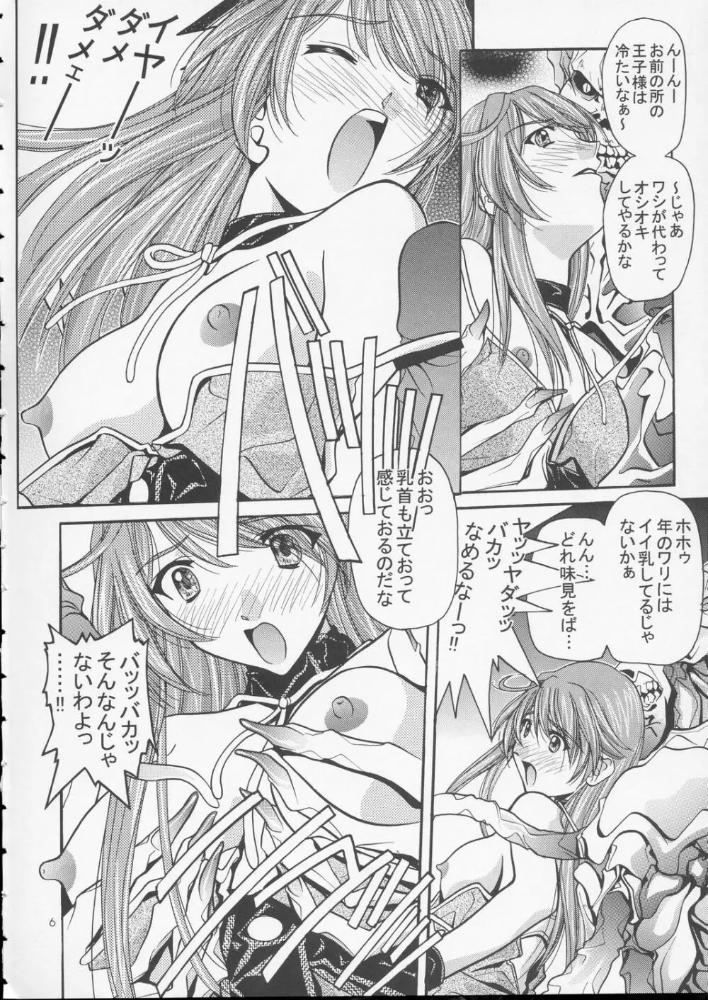 裂～VIRIVIRI～ Page.5