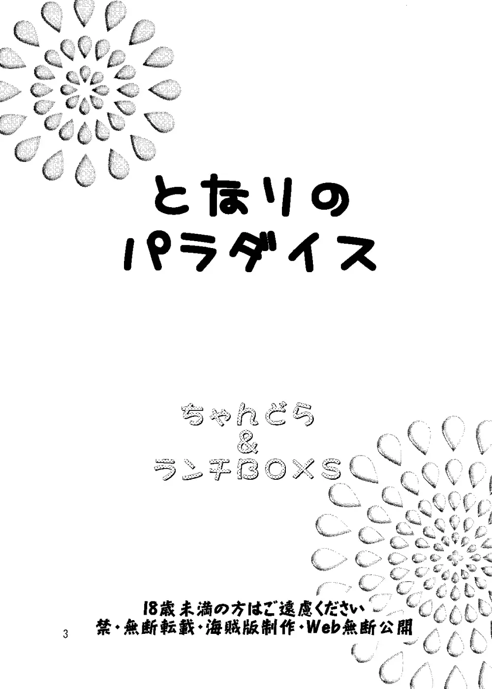 LUNCH BOX 81 となりのパラダイス Page.4