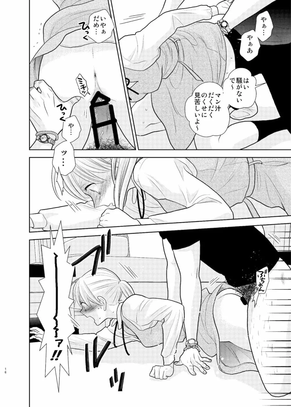 弟に告りに来たらしい。 Page.14