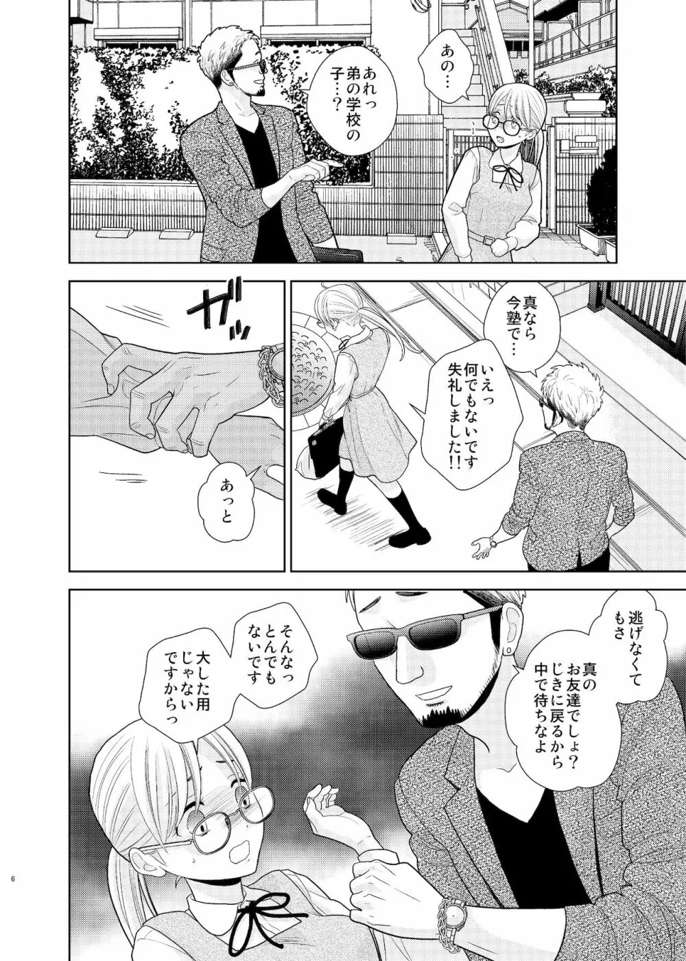 弟に告りに来たらしい。 Page.4