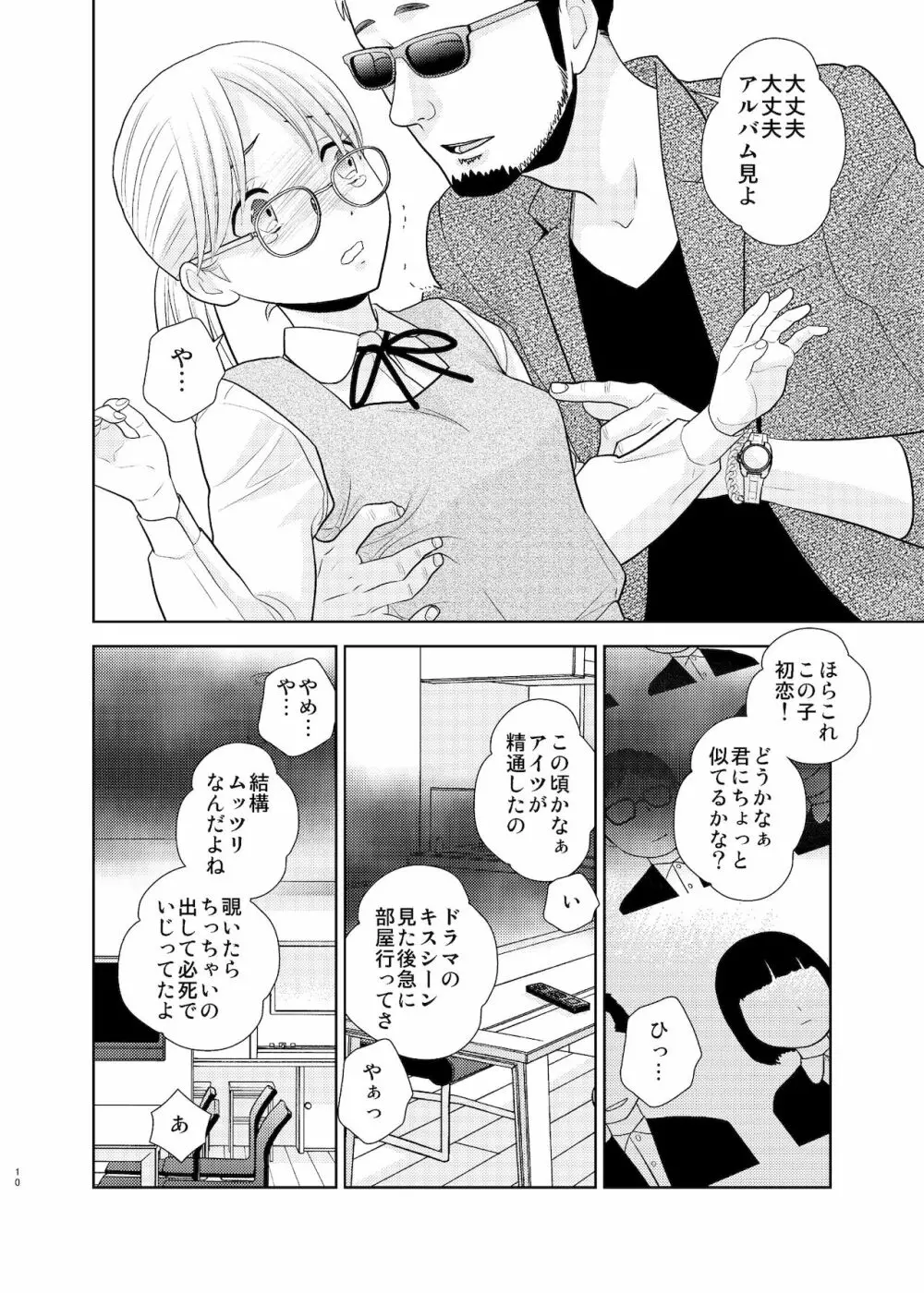 弟に告りに来たらしい。 Page.8